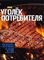 Mens Health Украина 2012 06, страница 41